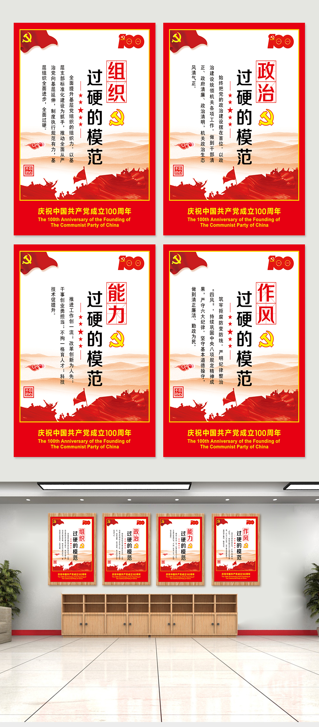 党建展板宣传海报素材