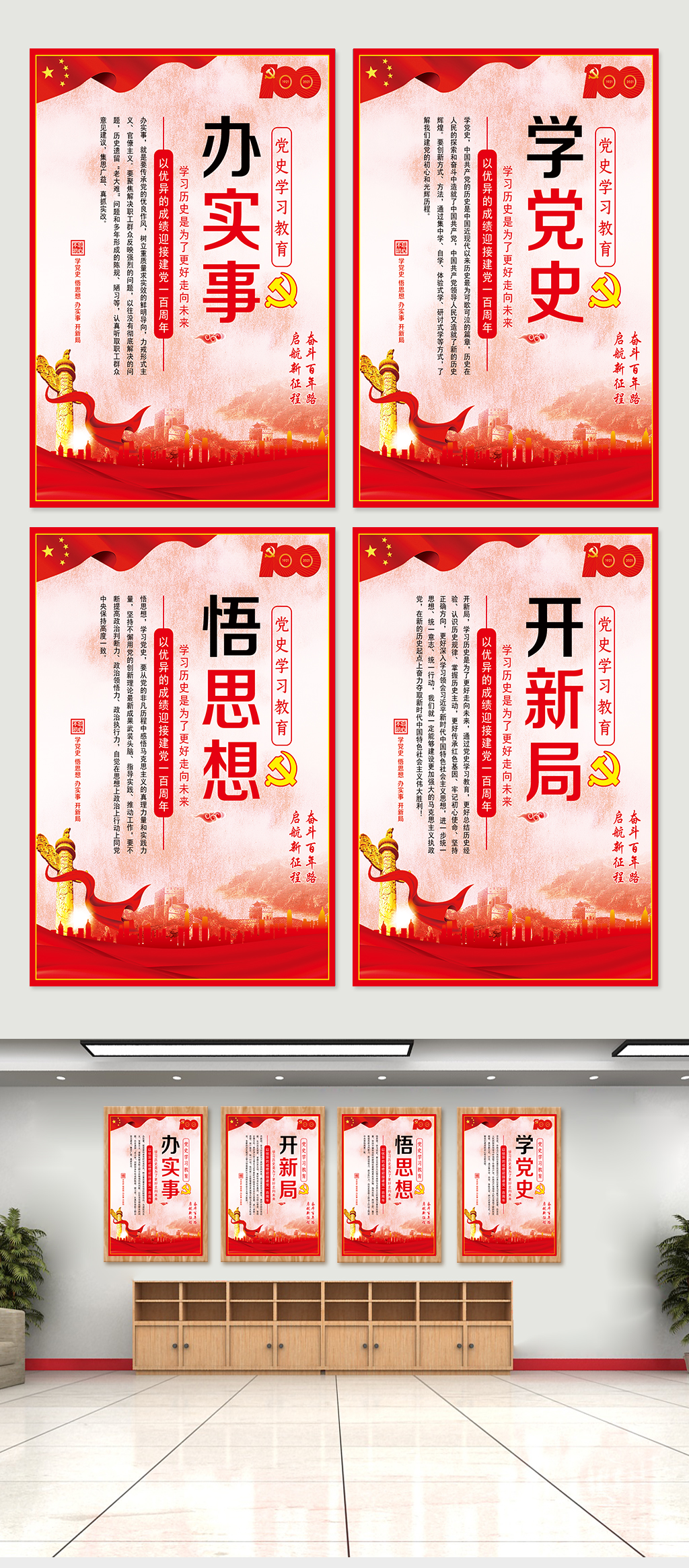 党史学习教育宣传海报素材