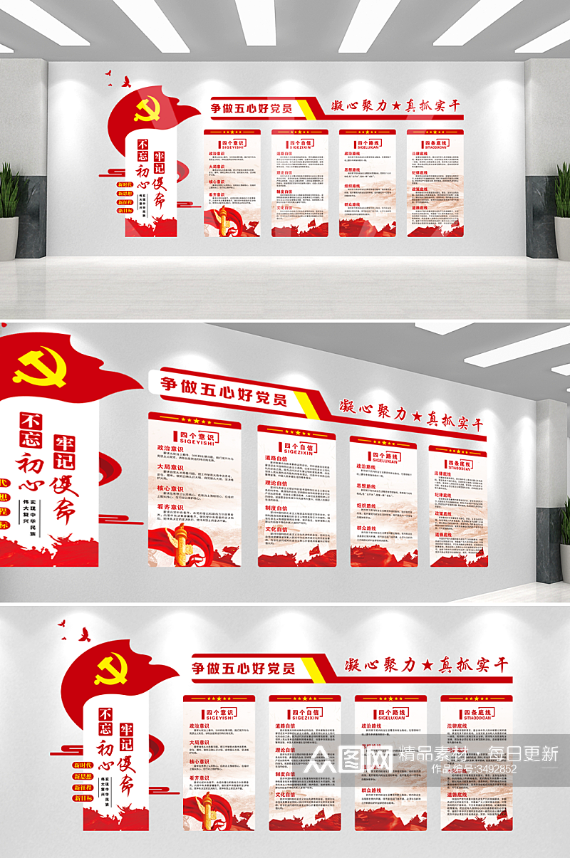 红色党建文化形象墙素材