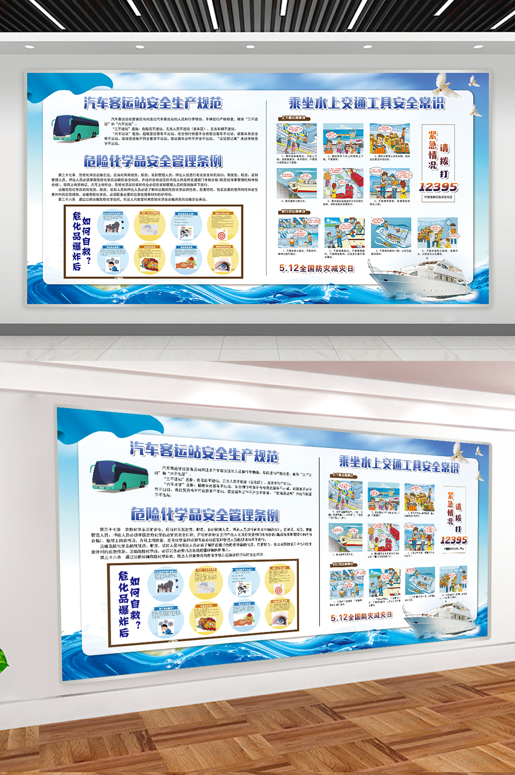 交通安全水上交通安全宣传展板素材