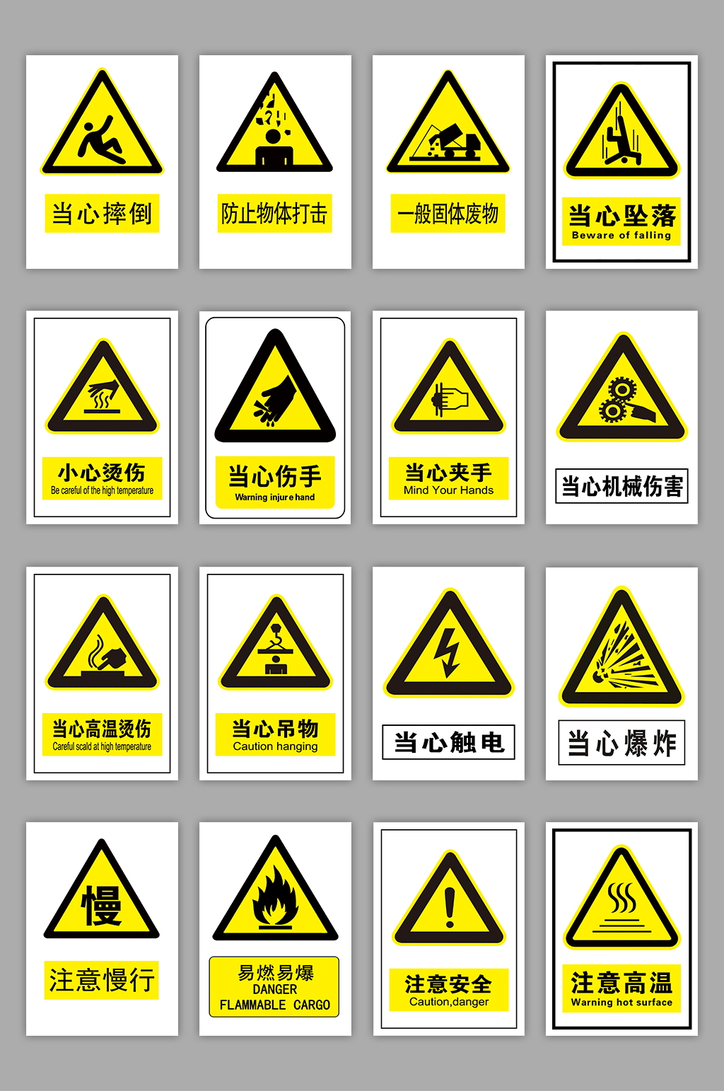 警示标志大全工厂安全警示标志安全生产素材