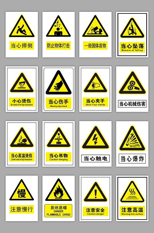 警示标志大全工厂安全警示标志安全生产