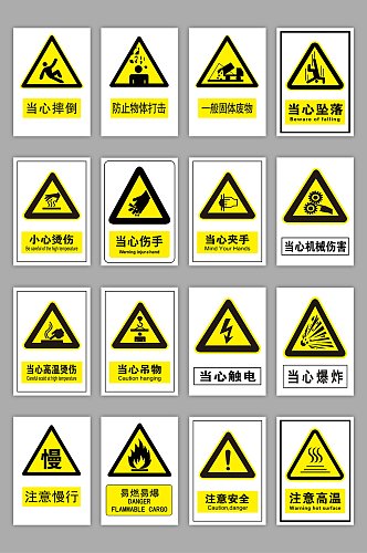 警示标志大全工厂安全警示标志安全生产