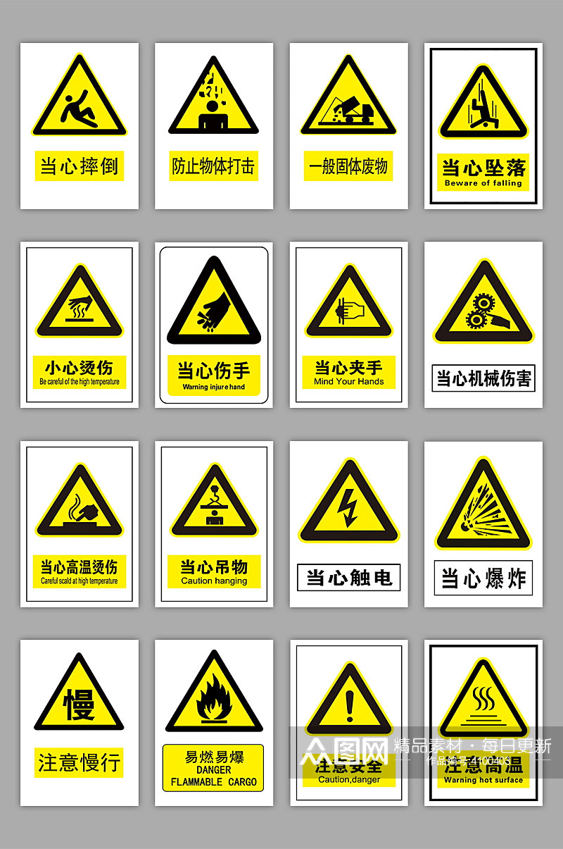 警示标志大全工厂安全警示标志安全生产素材