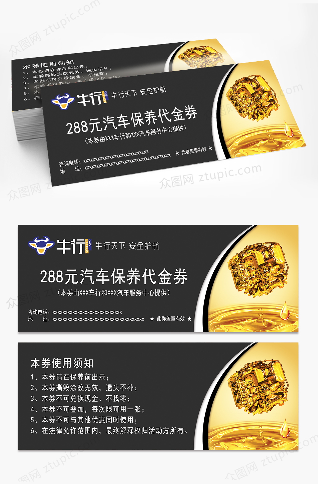 代金券优惠券汽车代金券素材