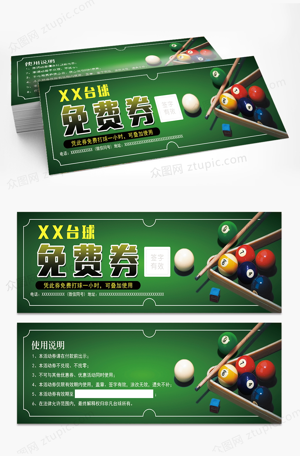 台球代金券优惠券素材