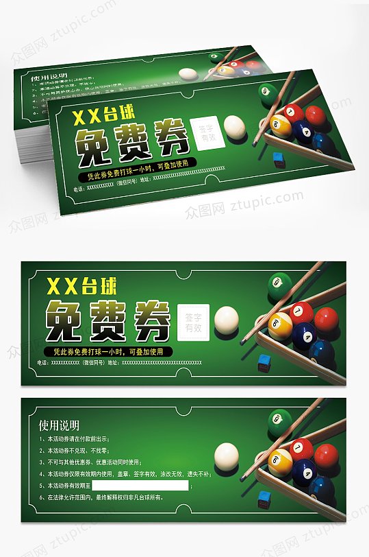 台球代金券优惠券-众图网