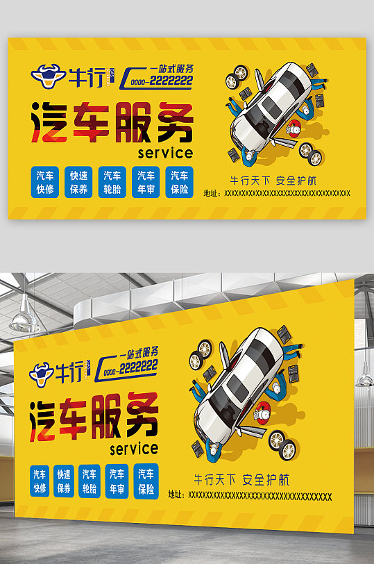 汽车服务维修保养展板-众图网