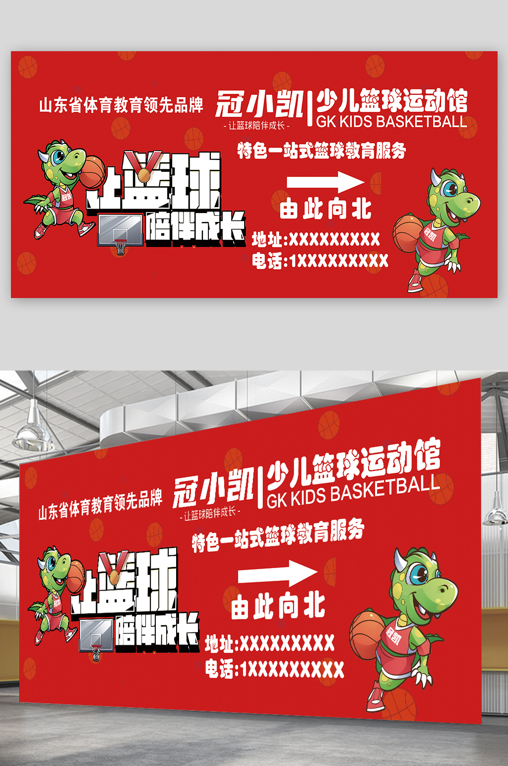 篮球训练营海报展板素材