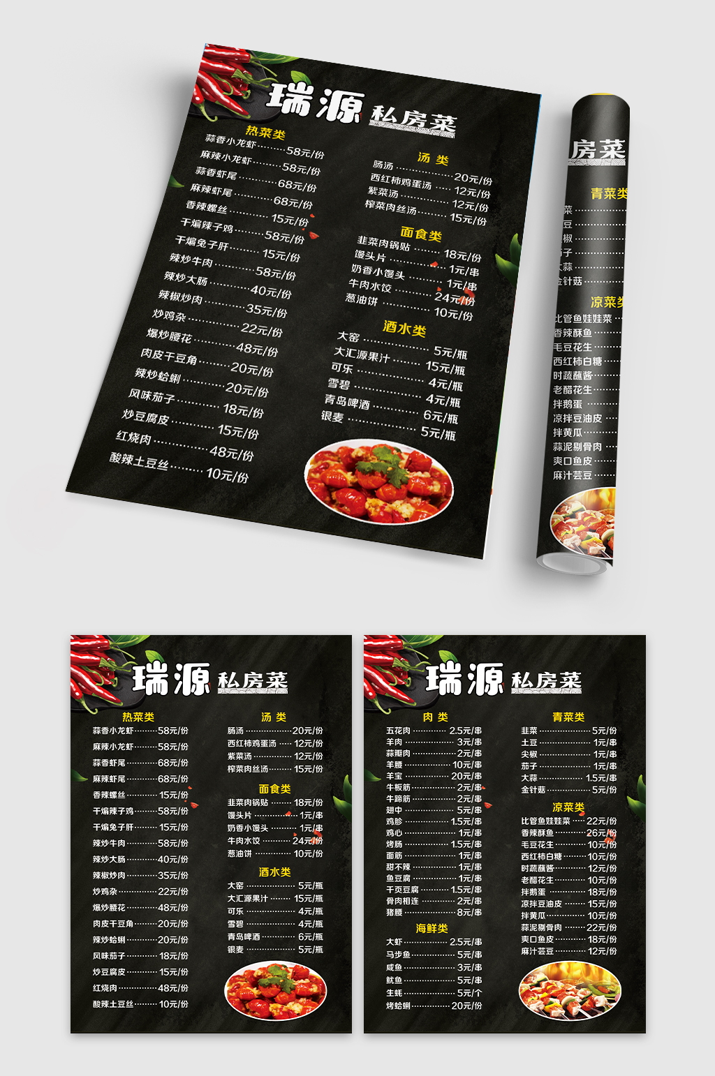 高端饭店菜单点菜单素材