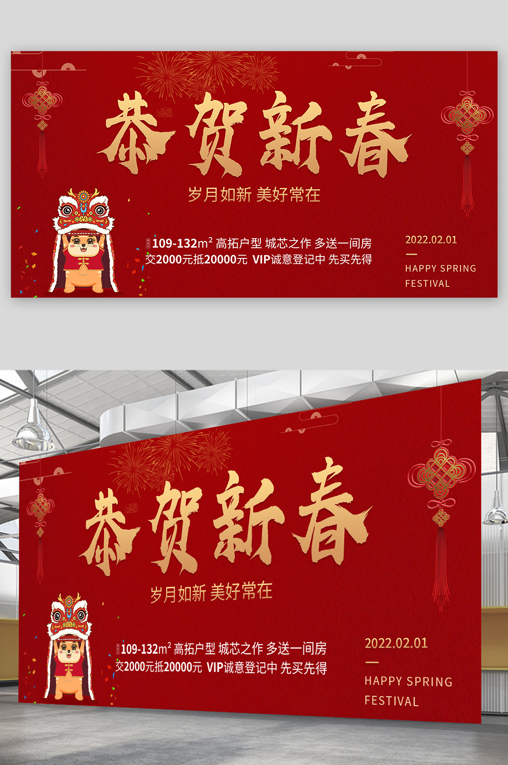 春节展板海报恭贺新春素材