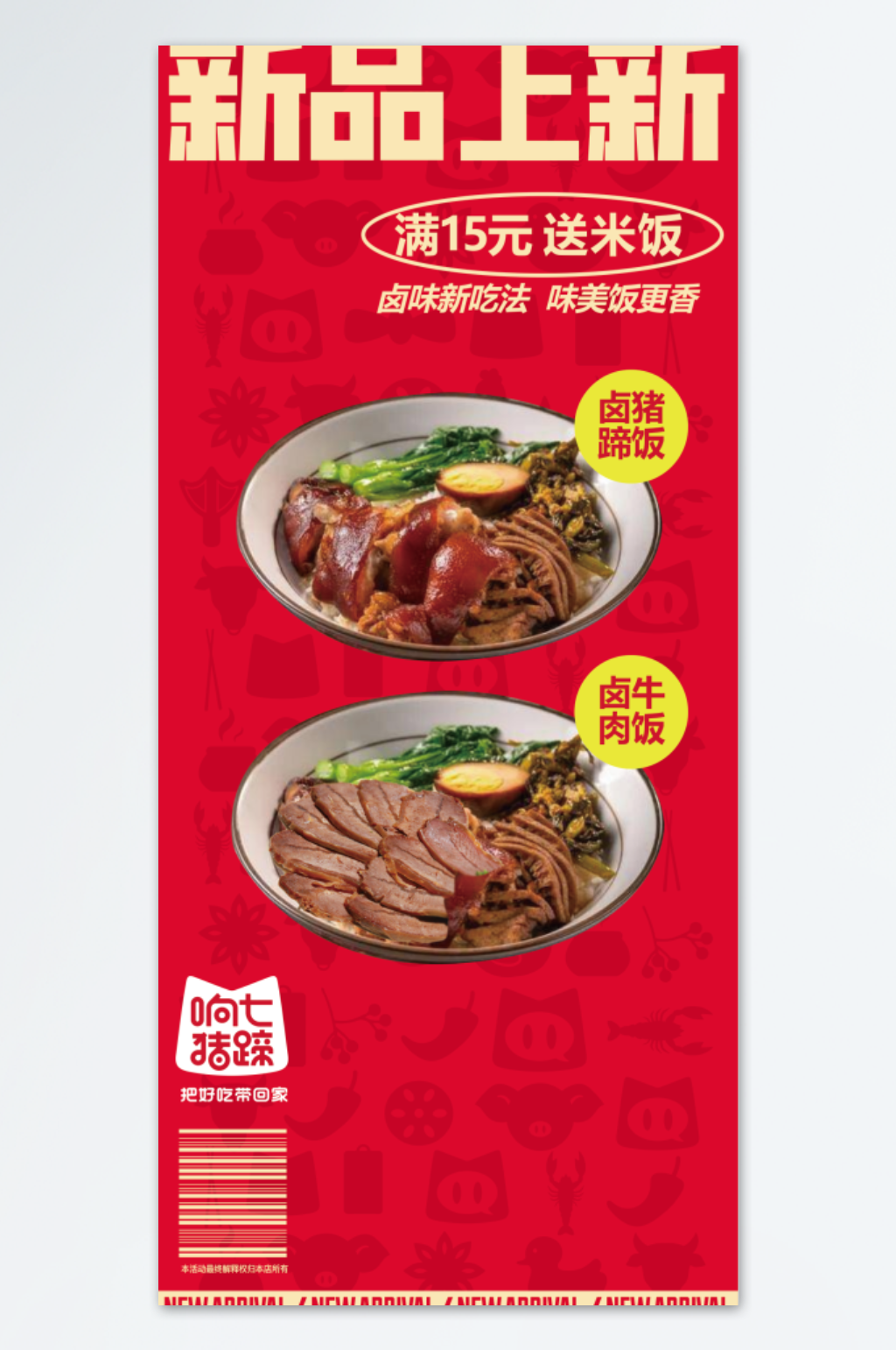 卤菜牛肉饭新品上新素材