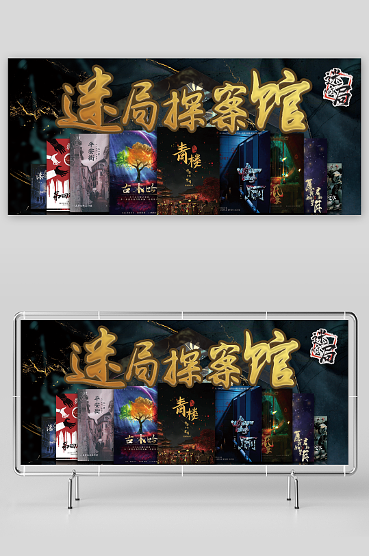 探案馆剧本杀传单-众图网