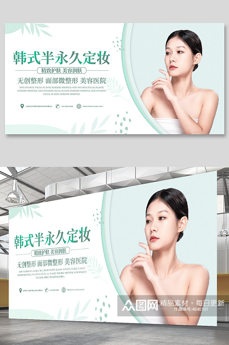 绿色小清新韩式半永久定妆美容宣传展板素材