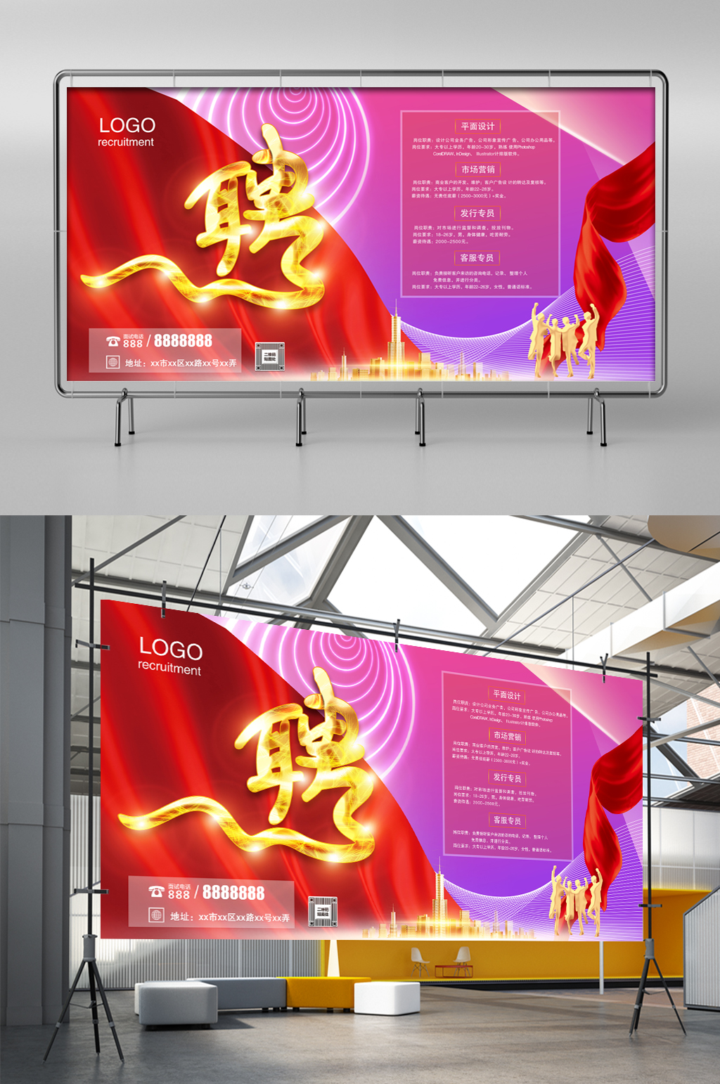 红色企业招聘员工素材