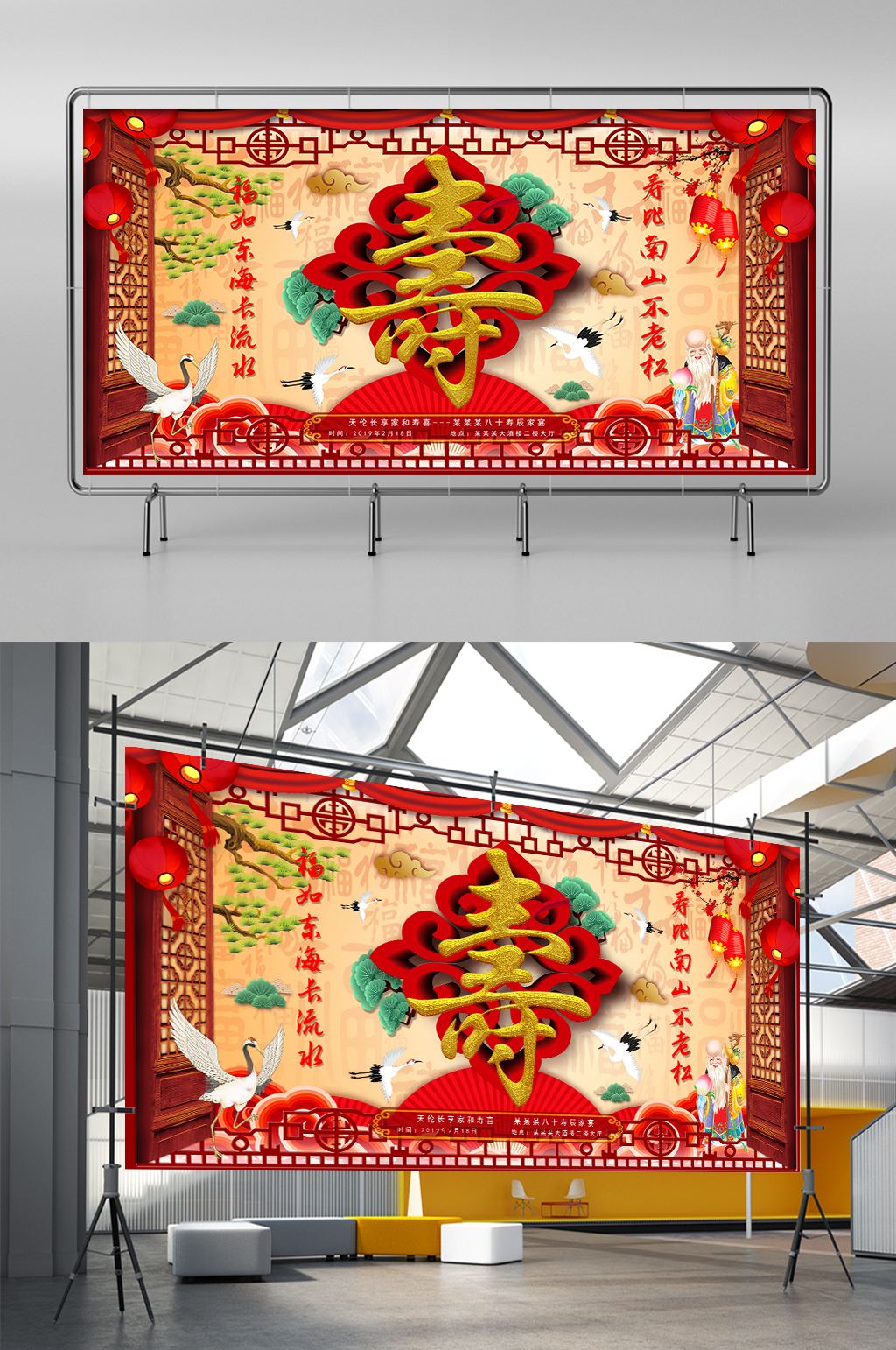 福禄寿星百福贺寿宴素材