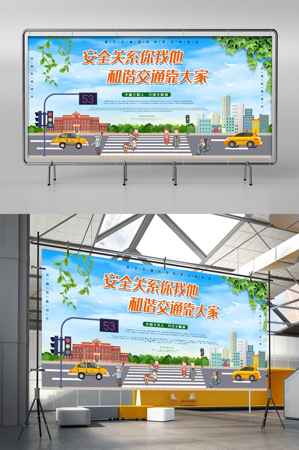 安全关系你我他和谐交通靠大家素材