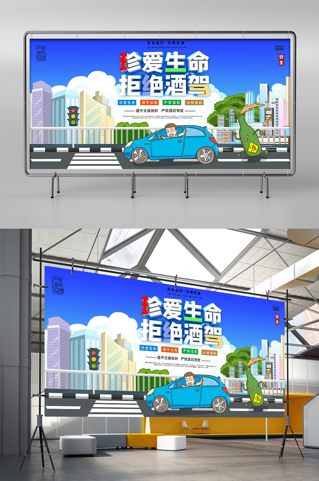 珍爱生命拒绝酒驾素材