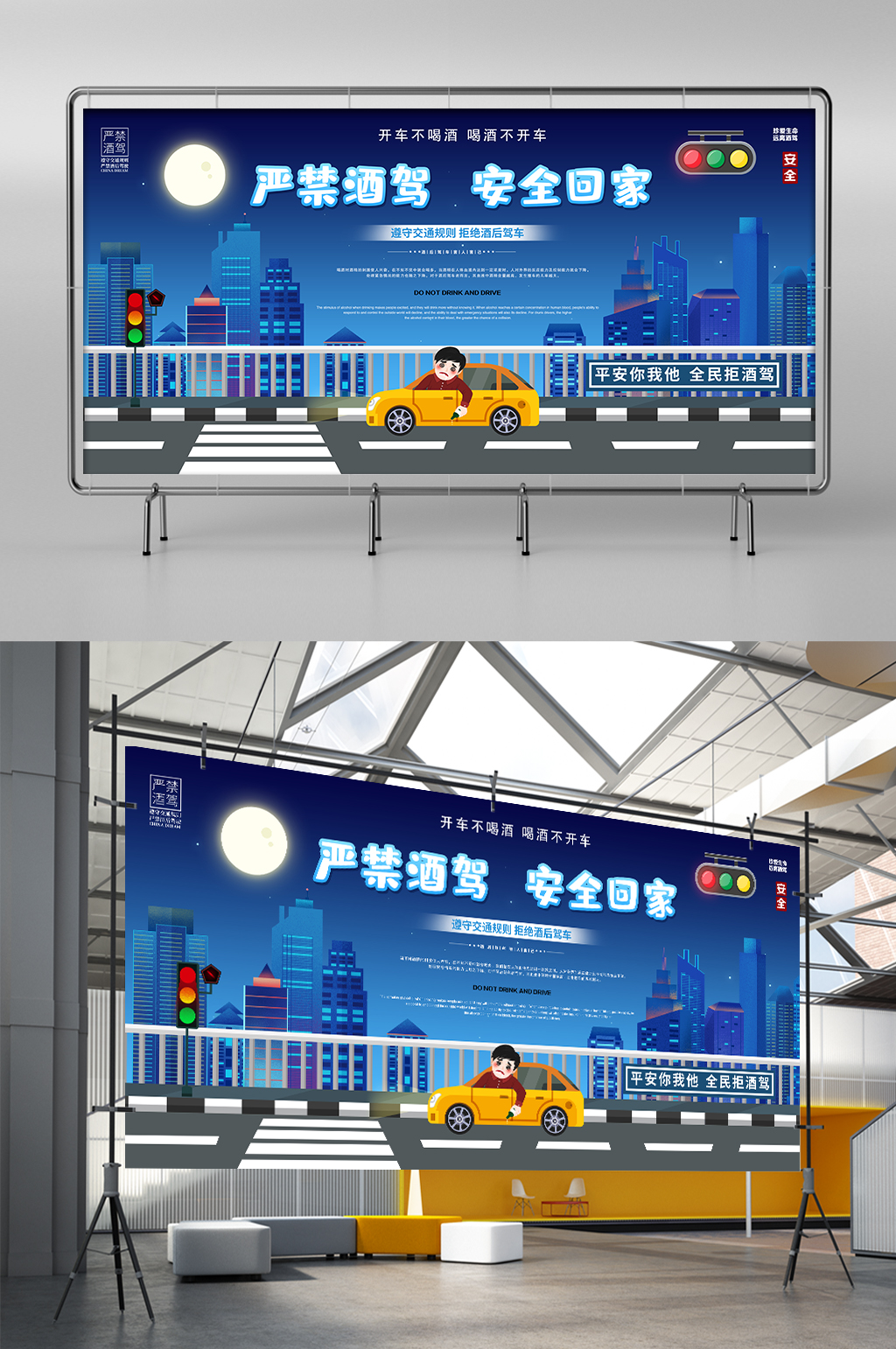 严禁酒驾安全回家素材
