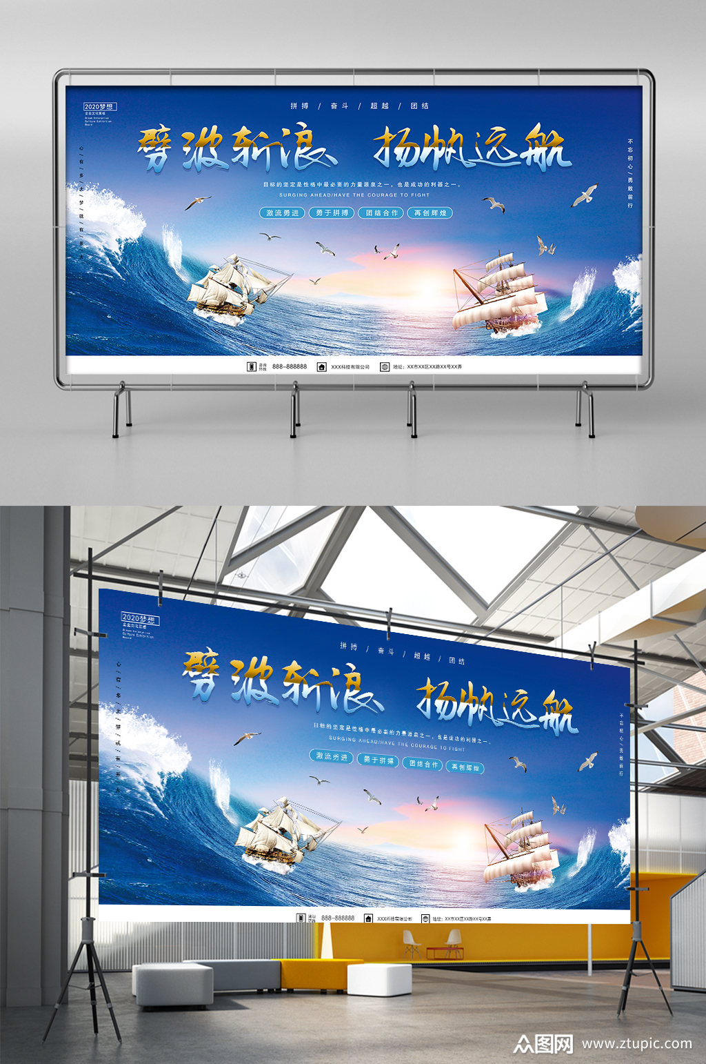 劈波斩浪扬帆远航