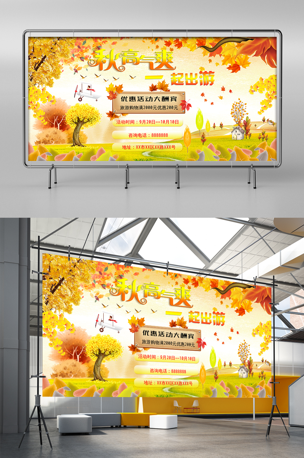 秋高气爽一起出游素材