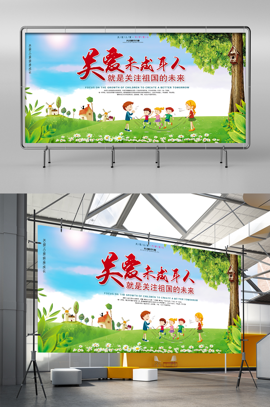 关爱未成年人公益活动素材