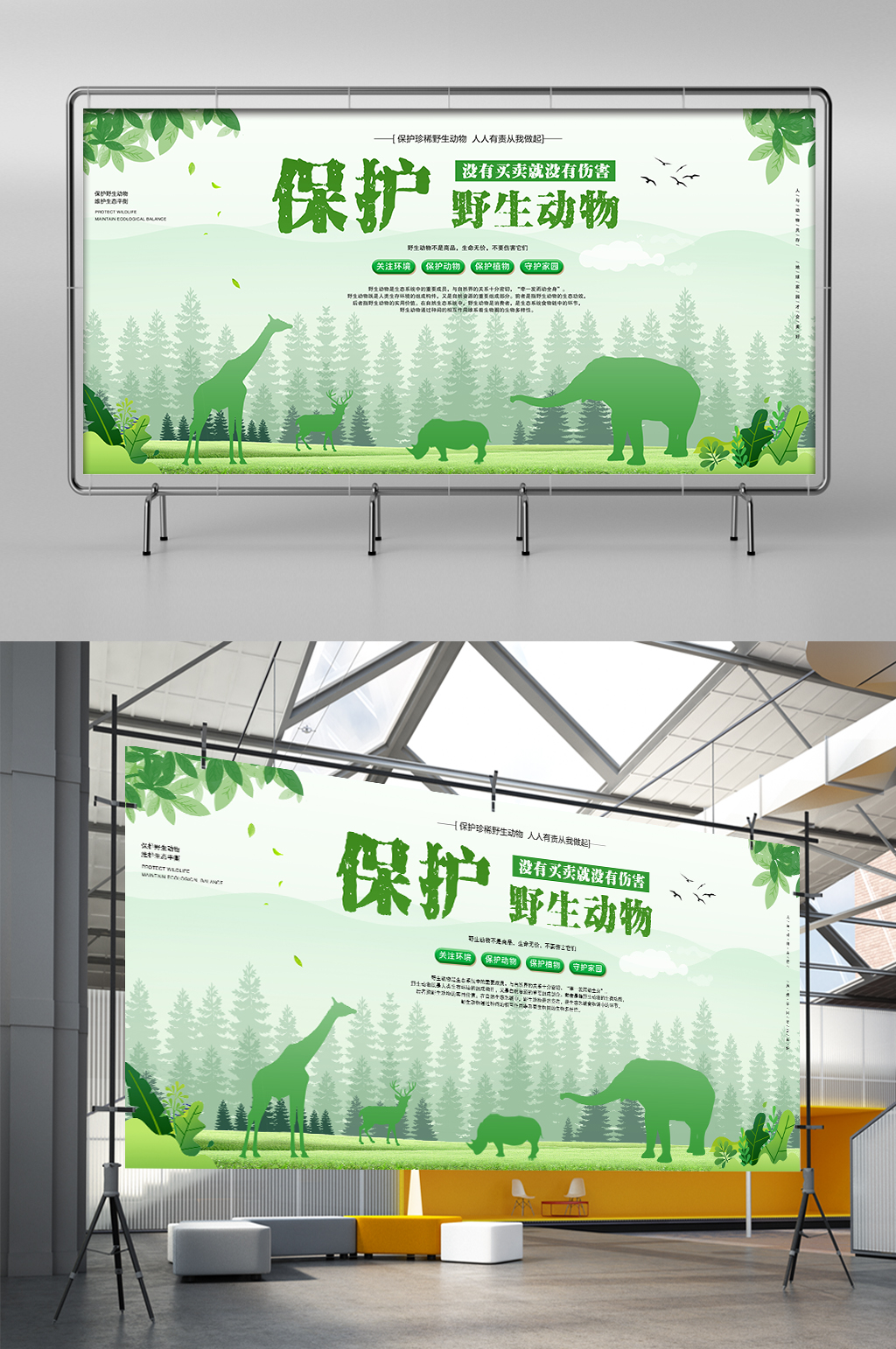 保护野生动物公益活动素材