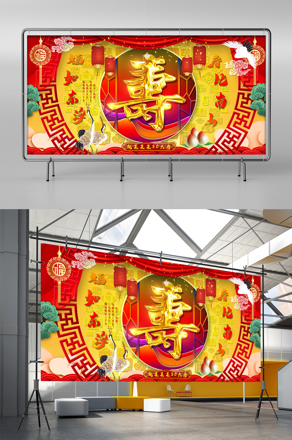 老人福禄贺寿宴席素材