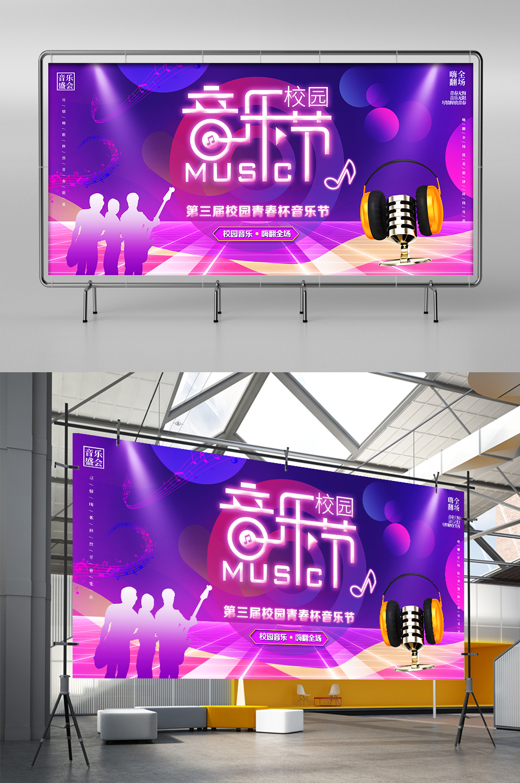 紫色风格校园音乐节素材