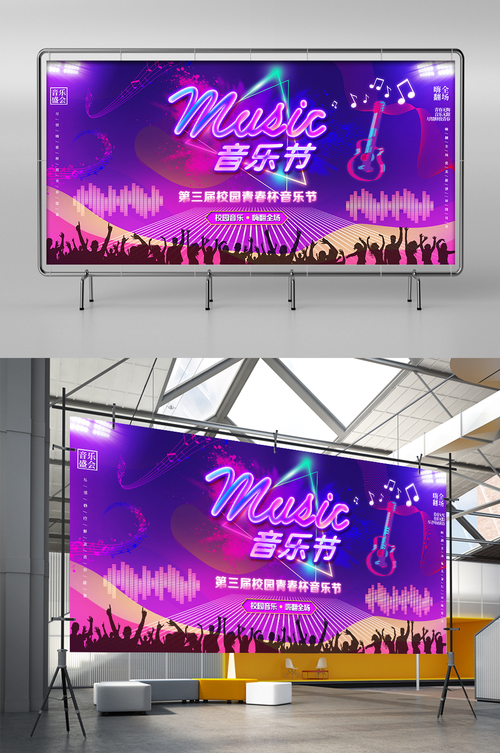 music音乐节紫色素材