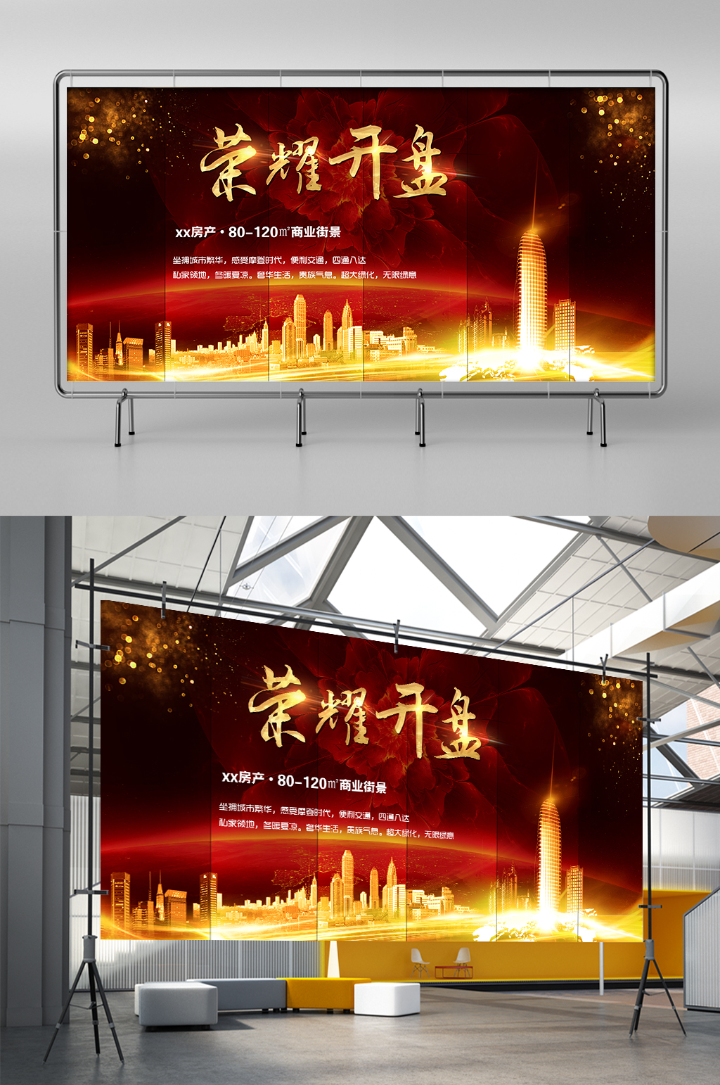 房地产促销荣耀开盘素材