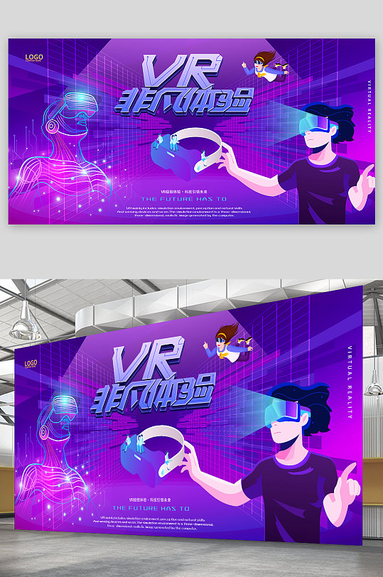高科技VR非凡体验