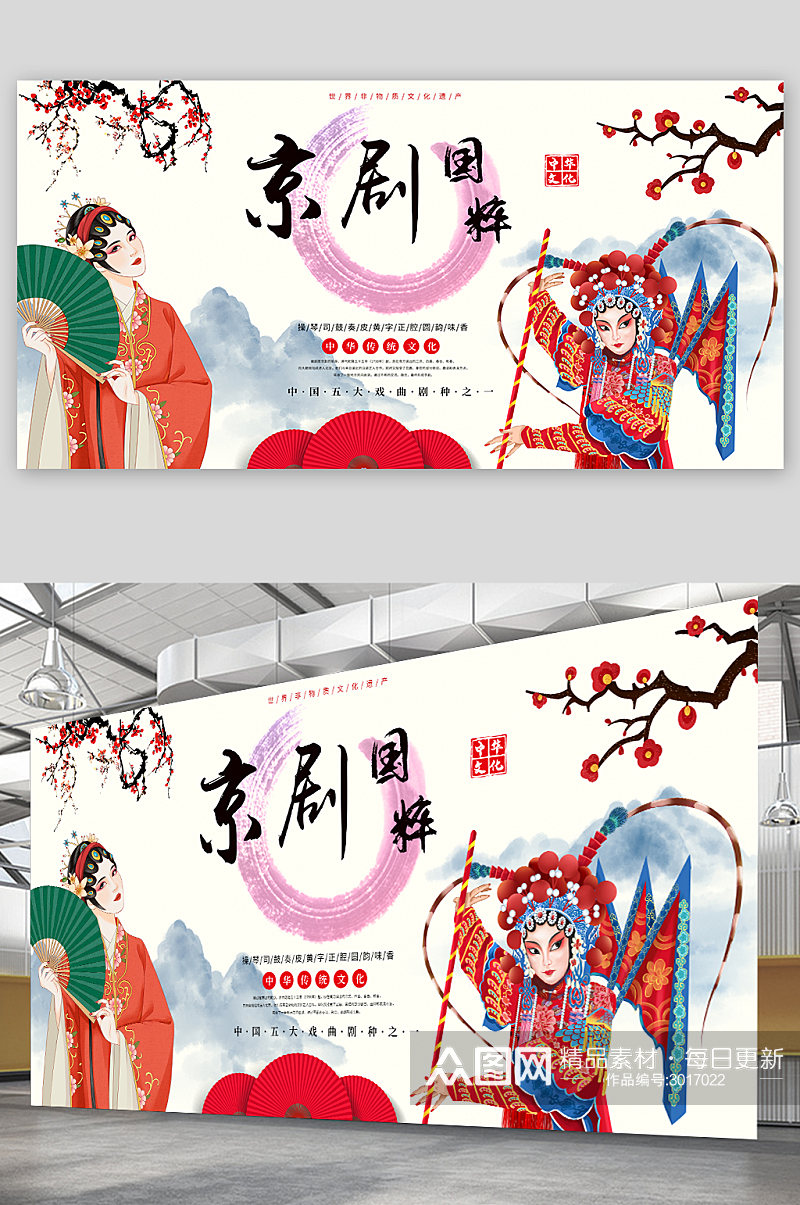 中国传统文化国粹京剧素材