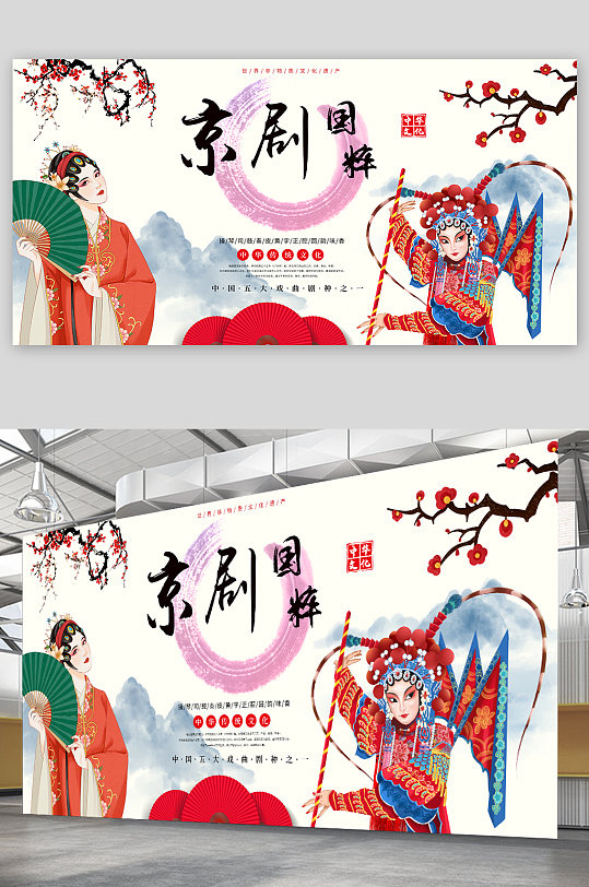 中国传统文化国粹京剧