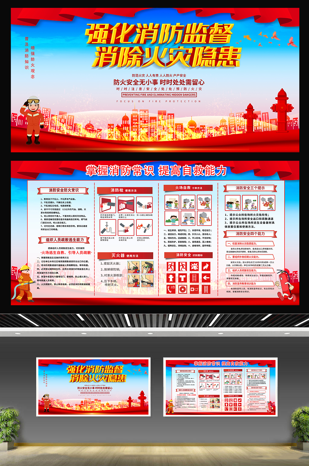 强化消防监督消除火灾隐患素材