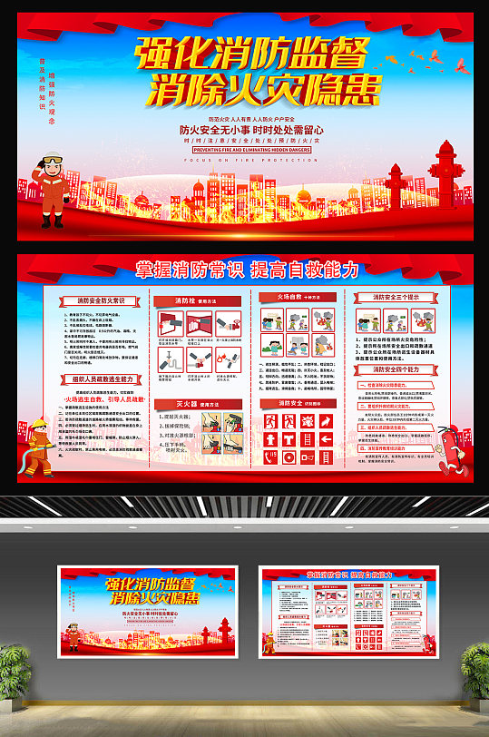 强化消防监督消除火灾隐患-众图网