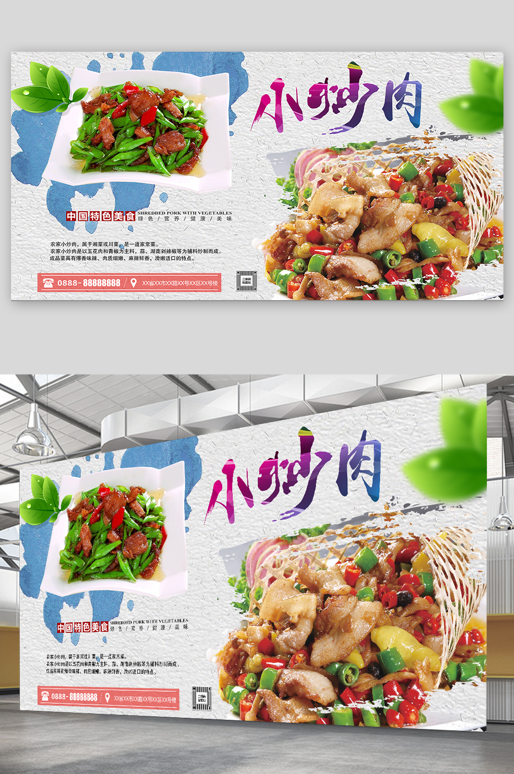 特色菜肴之小炒肉素材