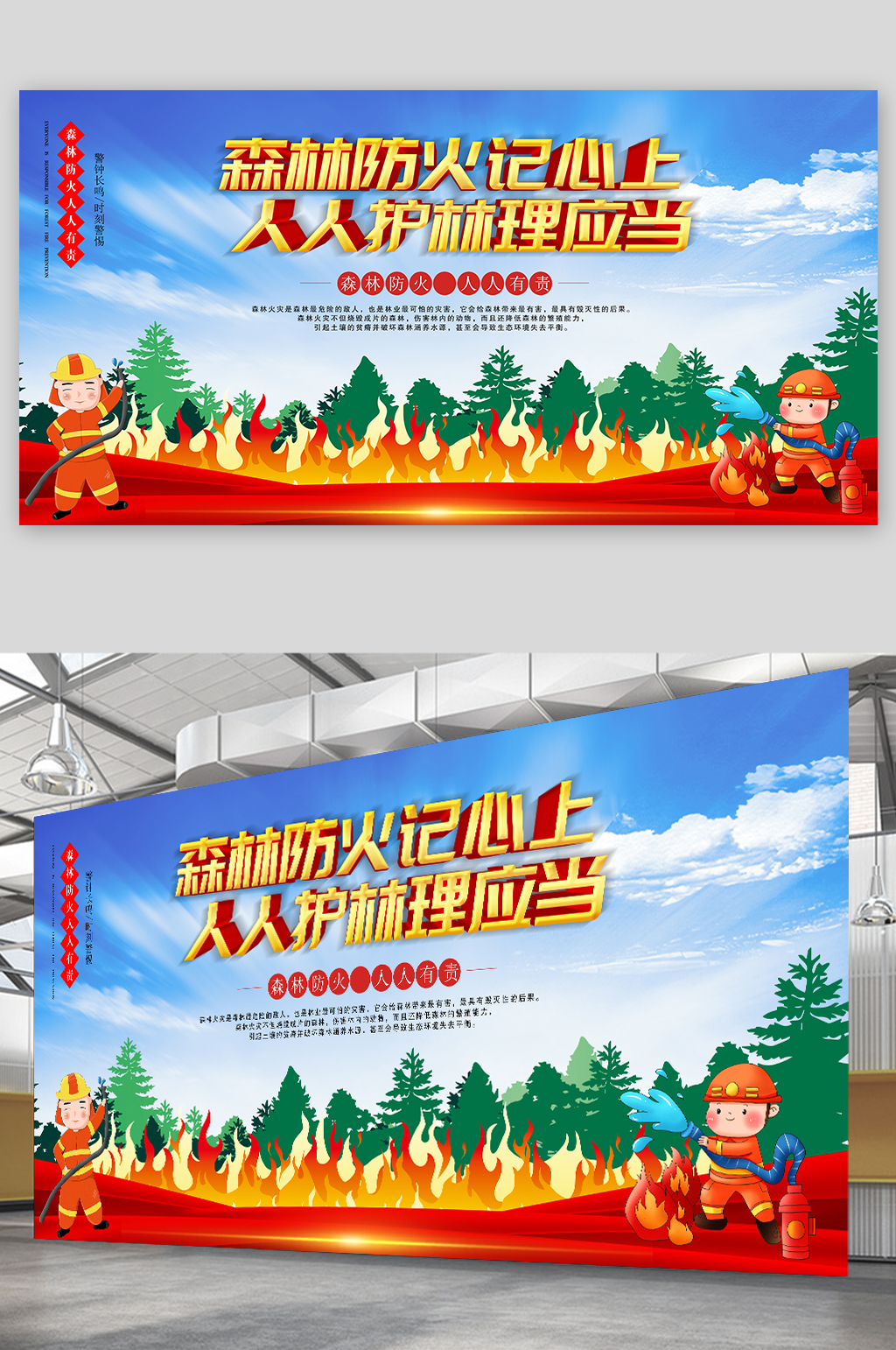 森林防火记心上人人护林理应当素材