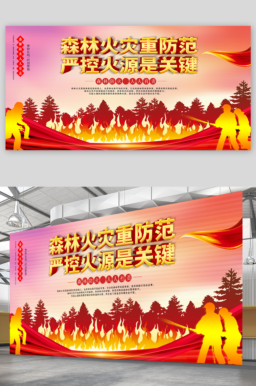 森林火灾重防范严控火源是关键素材