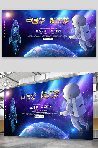 中国梦航天梦人类梦