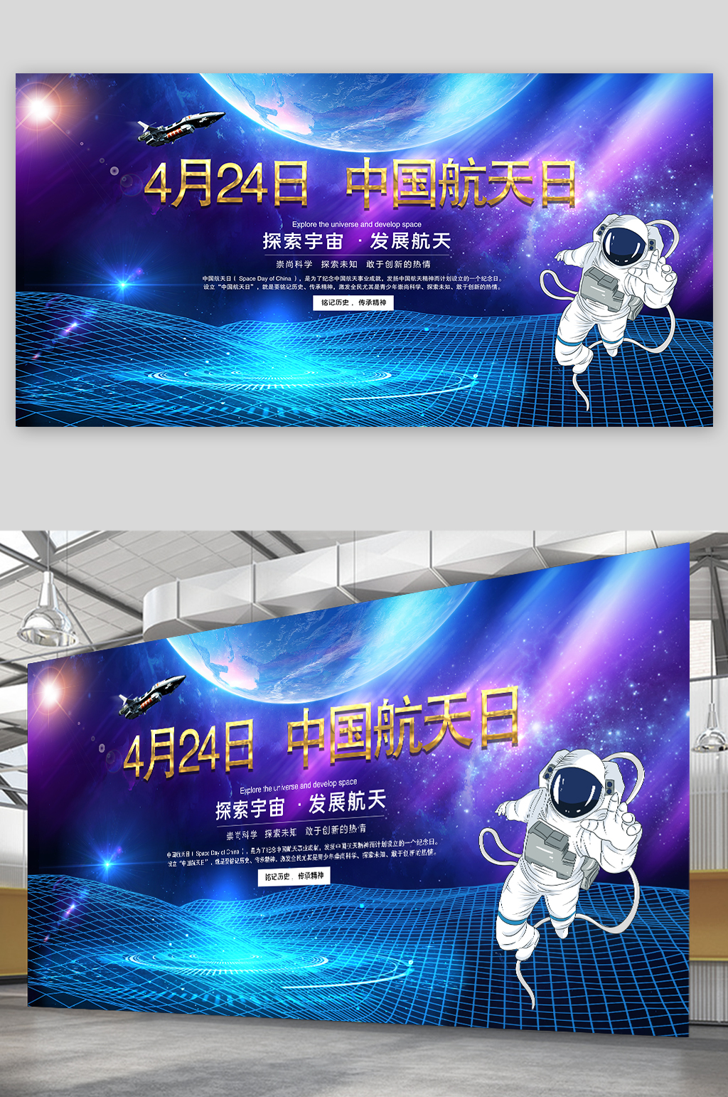 4月24日中国航天日展板素材