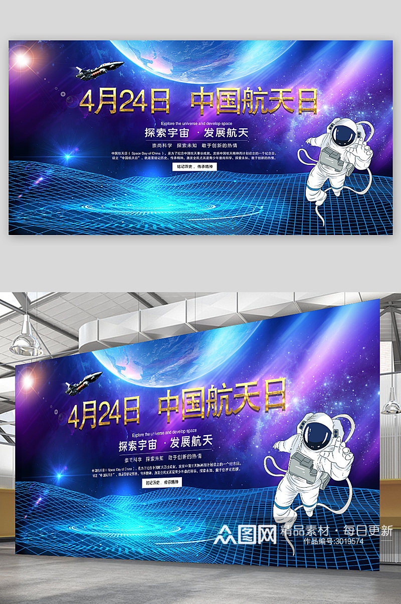 4月24日中国航天日展板素材