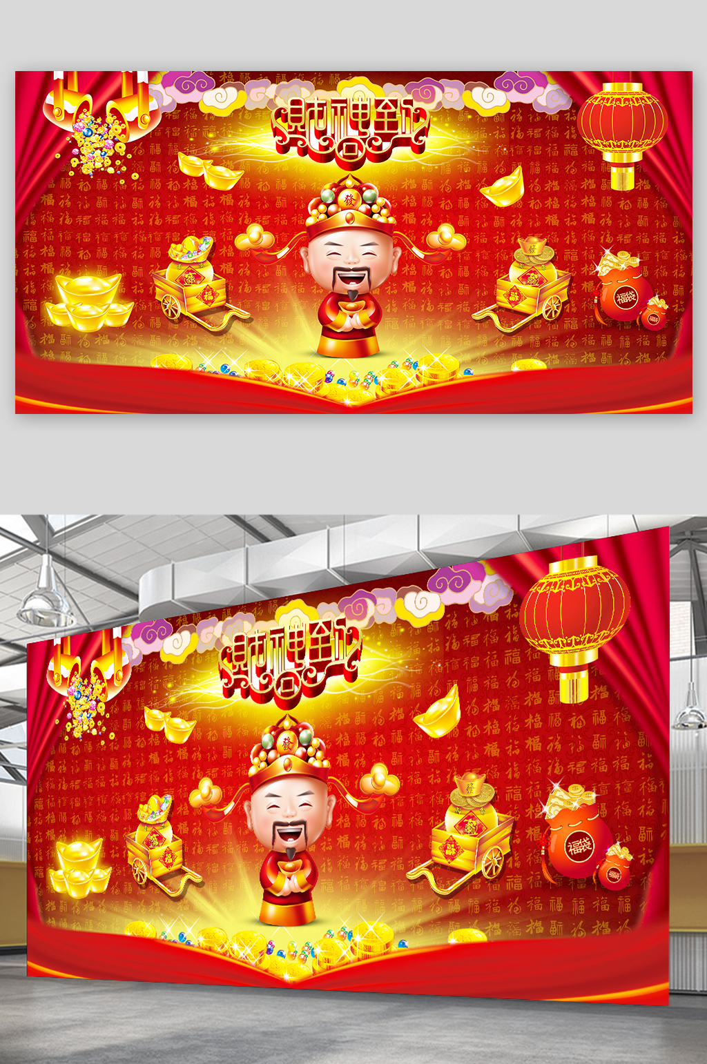 恭喜发财之财神到素材