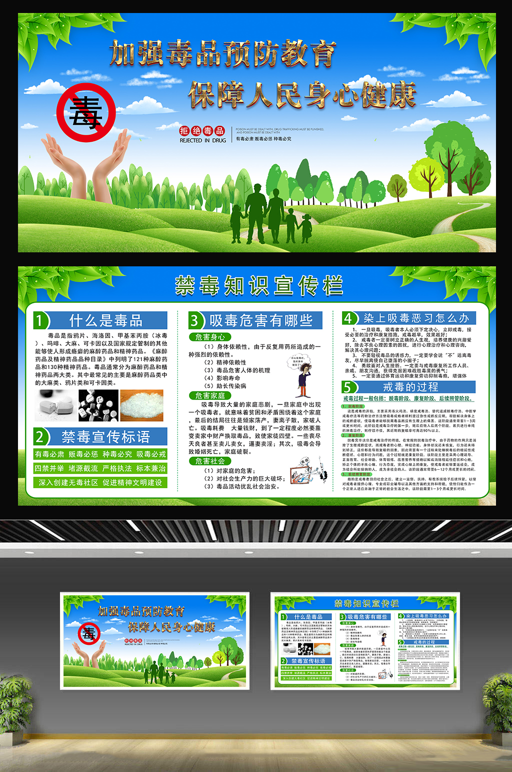加强毒品预防教育保障人民身心健康素材