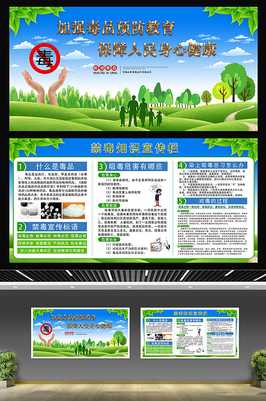 加强毒品预防教育保障人民身心健康