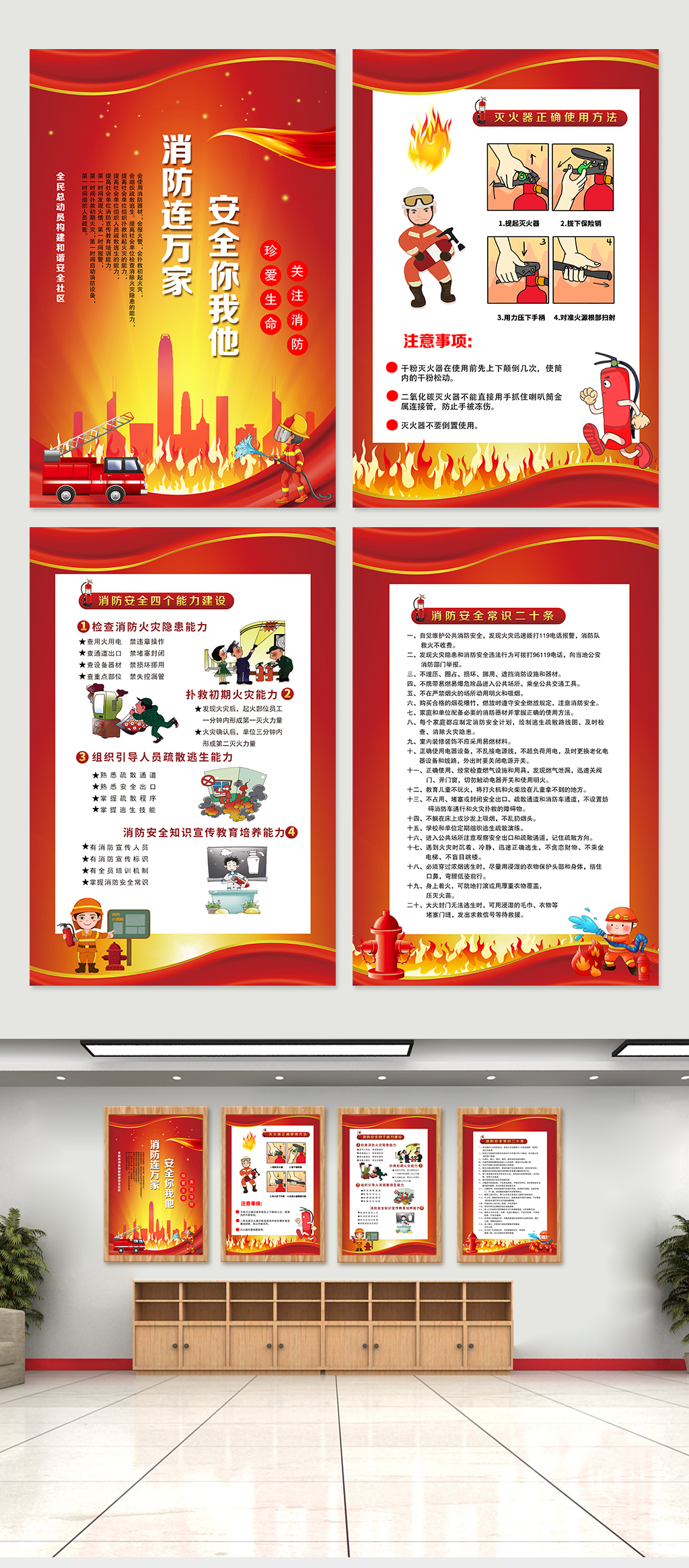 消防连万家安全你我他素材