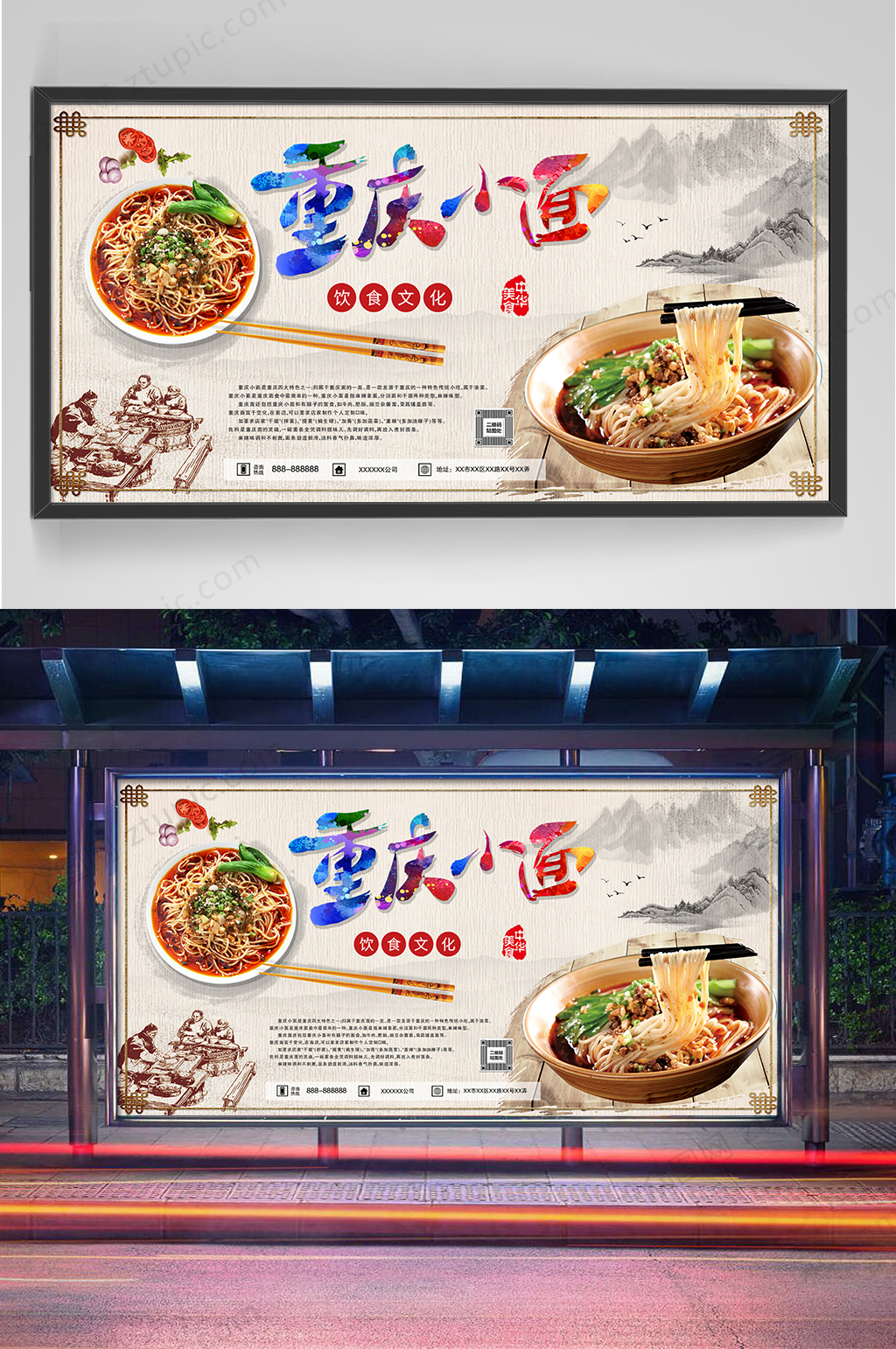 特色小吃重庆小面素材