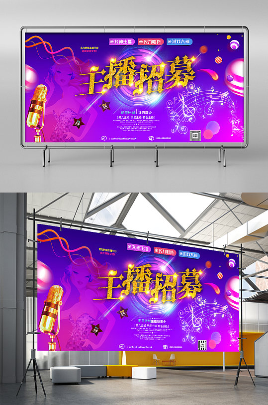 紫色风格主播招募-众图网