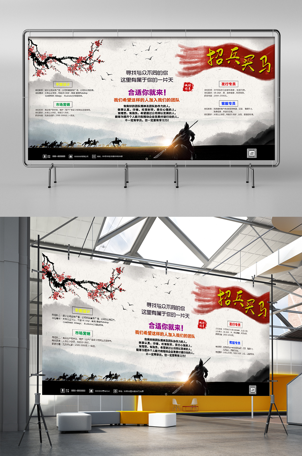 复古风格招聘招兵买马素材