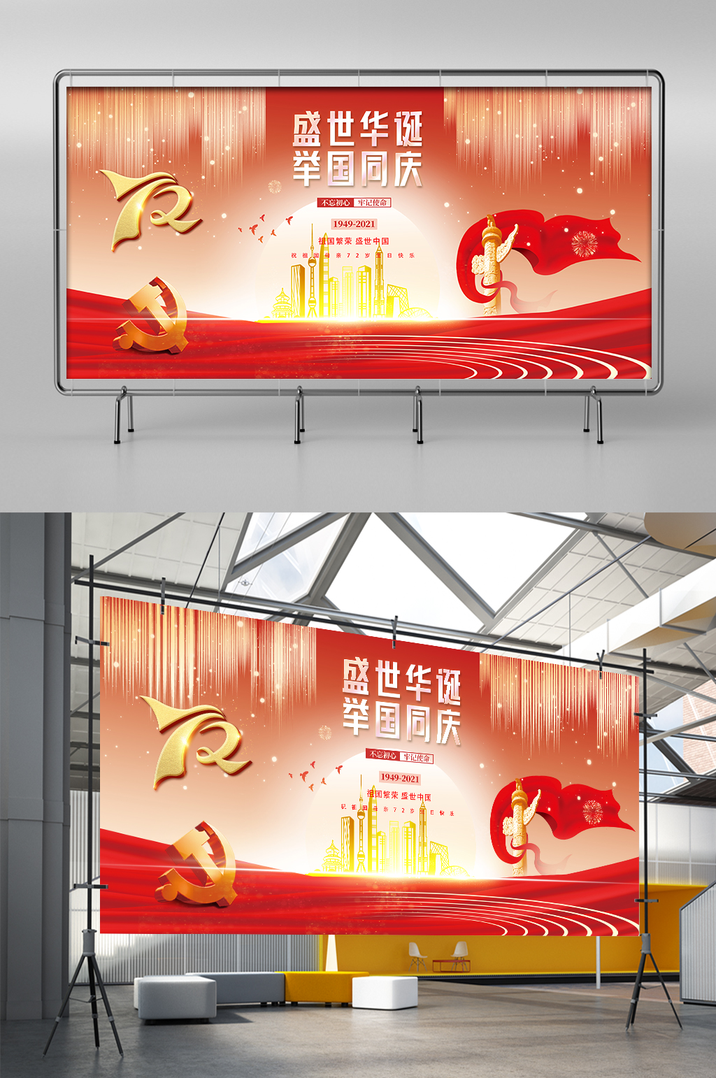盛世华诞举国同庆素材